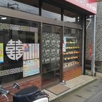 松葉屋飯店 - 