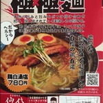 らーめん仙代 - 