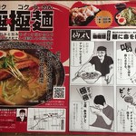 らーめん仙代 - こんな折込です(笑)