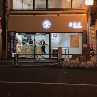 閑茶坊 -