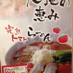 中華料理 ゆきむら - メニュー（2017年9月現在）