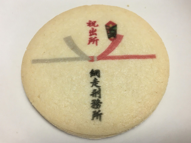 網走監獄のお土産屋さん By Eb カンコーサービス 網走 その他 食べログ 網走監獄のお土産屋さん By Eb カンコーサービス 網走 その他 食べログ