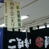 阿部蒲鉾店 本店