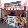 札幌らーめん 本家味一継承 廣瀬商店