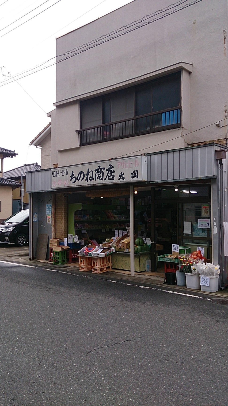 ちのね商店 name=