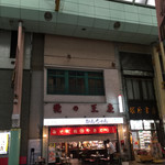 みそだれやきとり かんちゃん - 