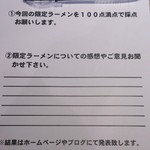 麺屋一燈 - 「牛を使った限定ラーメン」投票用紙