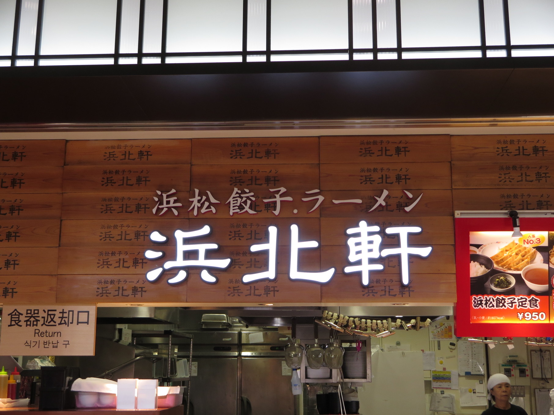 浜北軒 NEOPASA浜松店 name=