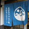 フジヤマ55 本店