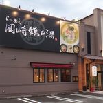 らーめん 岡崎鶏白湯 鶏神 - らーめん 岡崎鶏白湯 鶏神 (愛知県岡崎市)食彩品館.jp撮影