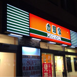 吉野家 - 