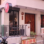 越娘 南洋料理＆騒豆花 - 外観