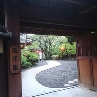 ザ・ガーデン・プレイス 蘇州園 - 