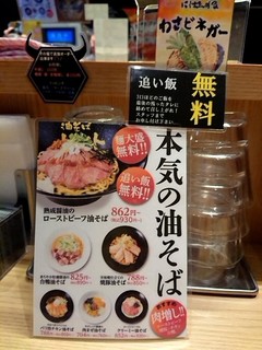 ローストビーフ油そば ビースト  - 