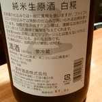 Meishu Kona Isamu - 山口の幻の名酒の蘊蓄