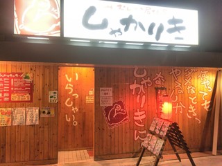 Gamushiyara Izakaya Shiyakariki - 夜の店構え、なかなかの明るさでありやす。