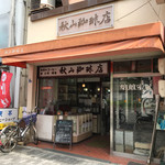 秋山珈琲店 - 店の外観