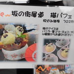 尾道さくら茶屋 - 