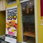 スパイスとお肉の料理店 ミナトン - 