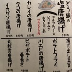 大衆居酒屋 どう銅 - 