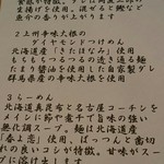 らーめん芝浜 - 