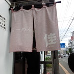 らーめん佳 - 暖簾に年季が入ってきました