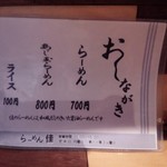らーめん佳 - メニューの潔さ