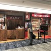 一蘭 福岡空港店
