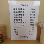 RAMEN RS 改 - メニューです