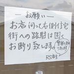 RAMEN RS 改 - お願い