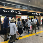 駅そば そば処中山道 - 