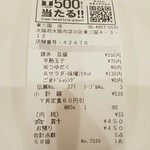吉野家 - こりゃお得！530円→450円と、ワンコイン以内に・・・