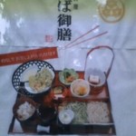 大本山　高尾山　薬王院 - そば御膳・2017