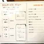 神戸ラーメン第一旭 - MENU(表)