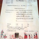 ラ ペッシュ - ランチメニュー