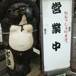 そば処 むさし本店 - 