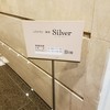 シルヴァー