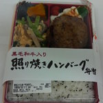 柿安ダイニング - 照り焼きハンバーグ弁当　882円