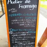 アトリエ・ド・フロマージュ - おすすめメニュー