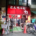 Tonchan Riki - 大須商店街の路地にあります