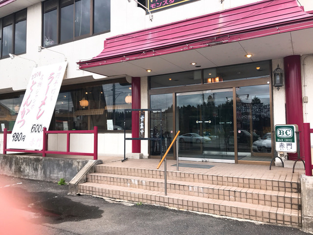 赤門新館 - 新白河（中華料理）の写真