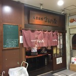 まねき屋 - 170906水　北海道　まねき屋本店　外観
