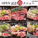 炭火焼肉 康 - 2017年10月末までのキャンペーン価格