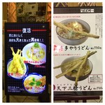 やりうどん - 店頭看板