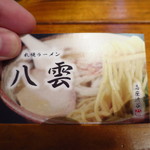 麺匠 八雲 - 