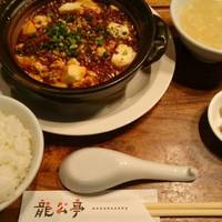 神楽坂 龍公亭 - 