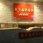 東京麻婆食堂 - 