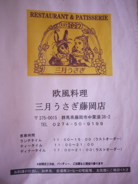 藤岡の 三月うさぎ By Poopeejp 三月うさぎ 藤岡店 群馬藤岡 ステーキ 食べログ
