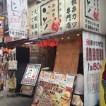 新世界串カツ いっとく - 外観写真: