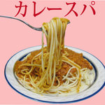 MITHOKHANA - カレースパゲティ500円！